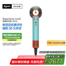 戴森 dyson Supersonic系列 HD16 电吹风 彩陶青券后2549.15元
