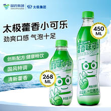 藿香味可乐450ml*2瓶9.9元