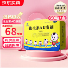 星鲨 维生素AD滴剂（胶囊型）60粒*1盒48元（需领券，合24元/件）