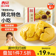西贝莜面村 黄馍馍 540g