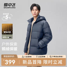 雪中飞 2025男士短款高品质保暖羽绒服冬季休闲百搭 藏蓝色|5252 2XL /185/100A券后189元