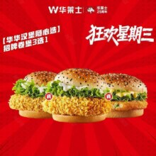 美团到店 华莱士 【华华汉堡随心选】招牌卷堡3选1原价13元现仅5.9元