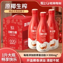 轻上 0糖生椰椰乳饮品椰子汁 1L*4瓶 手提礼盒装27.2元包邮