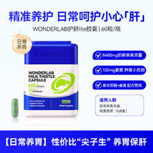 万益蓝 WONDERLAB 奶蓟草护肝片净肝60粒水飞蓟素姜黄保健 熬夜券后140.6元