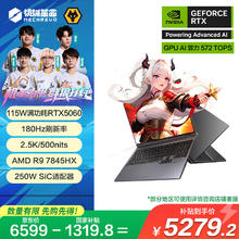 国家补贴：机械革命 蛟龙16Pro 16英寸游戏本（R9-7845HX、RTX 5060 8G、16GB、512GB、2560*1600、180Hz）6500.02元