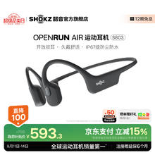 韶音 OpenRun Air S803 骨传导蓝牙无线耳机券后550.8元