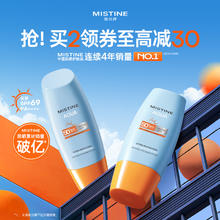 Mistine 蜜丝婷 【销量破亿】Mistine泰版小黄帽防晒霜清爽防水面部隔离女券后28.7元（57.39元包邮/2件）