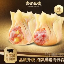 美团外卖 袁记云饺 【袁享】黑猪肉玉米鲜肉云吞(生鲜30个)兑换券·1张19.9元（原价51.9元）