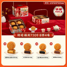 华美 广式月饼8饼4味好运福到720g日糕点79.9元