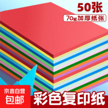 A4彩纸手工折纸 50张0.49元包邮
