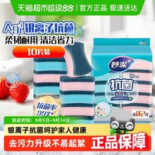 妙潔 妙洁抗菌百洁布百洁擦洗碗海绵厨房清洁抹布刷碗布洗碗刷10片7.9元