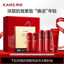 88VIP会员：KANS 韩束 红蛮腰水乳护肤品套装紧致抗皱淡纹提亮补水保湿5件套券后74.15元