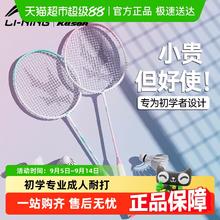 88VIP会员：李宁 雷霆08系列羽毛球拍双拍官方正品旗舰店碳素复合纤维专业超轻耐打 粉绿铁铝双拍 2支39.84元