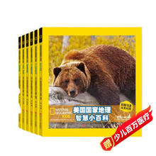 《美国国家地理智慧小百科》（套装共6册）