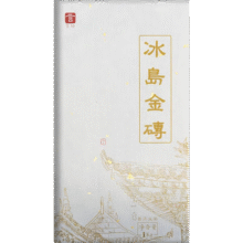 言印冰岛金砖 普洱茶生茶 古树春茶 高端茶叶 1千克99.9元（需试用）
