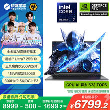 机械革命 耀世16 Ultra 酷睿U7 255HX RTX5060 电竞游戏本笔记本电脑大学习程店6595.25元