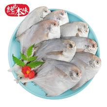 纯色本味 舟山口袋鲳 700g