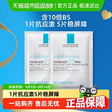 LA ROCHE-POSAY 理肤泉 B5面膜PRO补水保湿紧急修护25g*2片尝鲜装