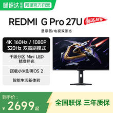 国家补贴：红米 G Pro 27U 高刷双模MiniLED 27英寸电竞显示器1972.46元