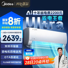 美的 酷省电Ultra KFR-35GW/N8KS1-1U 壁挂式空调 1.5匹1724.09元