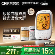yuwell 鱼跃 GU200 血糖仪 50片血糖试纸+50片尿酸试纸195.9元