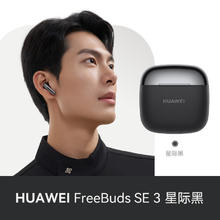 华为 HUAWEI FreeBuds SE 3 半入耳式真无线动圈蓝牙耳机124.7元