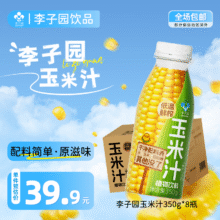 李子园低温鲜榨玉米汁植物饮料0添加果蔬汁营养早餐整箱饮品 350g*8瓶