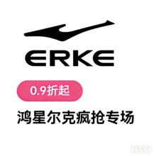 促销活动：唯品会 鸿星尔克 秋季新风尚低至0.9折起