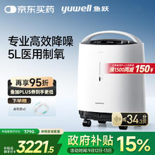 yuwell 鱼跃 8F-5W 医用分子筛制氧机 5L