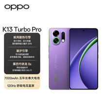 OPPO K13 Turbo Pro 5G手机 12GB+256GB 初号紫