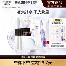 L'OREAL PARIS 巴黎欧莱雅 欧莱雅安瓶面膜玻尿酸提亮肤色补水保湿淡化细纹精华女官方正品券后56元