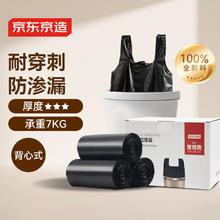 有券的上：京东京造 背心式垃圾袋 300只（50*65cm）23.7元