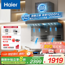 海尔抽油烟机 麦浪顶侧双吸大嘴油烟机C61pro 变频28风量大吸力顶侧三吸七字烟机 【单烟机973】28风量大吸力2199元 (券后省200)