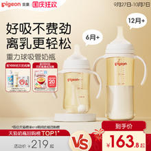 88VIP会员：Pigeon 贝亲 自然离乳PPSU重力球吸管杯双把手防胀气防呛奶瓶官方旗舰店38元
