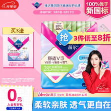 薇尔 Libresse 加长日用卫生巾 极薄瞬吸棉柔 285mm*8片（赠日用240mm*10片）