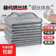钢丝抹布厨房家用双层替代钢丝球洗碗布不沾油易清洁不掉丝清洁布 【五星电器专享】双层锁边 20*20【6条装】0.99元（需领券）