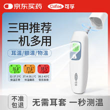 可孚 ofoe 可孚 电子体温计家用额温枪45.5元