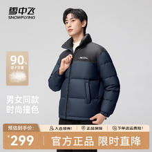 雪中飞 反季清仓 90绒超级加绒加厚极寒羽绒服券后139元