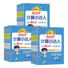 《阳光同学计算小达人》（科目/版本/年级任选）