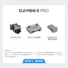 大疆 DJI Mini 5 Pro 2025新款 基础款4588元