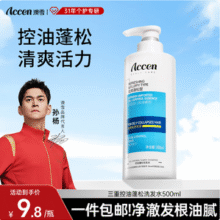 Accen 澳雪 三重控油劲爽蓬松洗发水500mL新低4.8元包邮