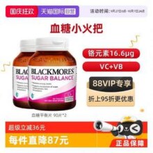 辅助降血糖，Blackmores 澳佳宝 血糖平衡片 90粒*2瓶新低110.75元包税包邮（55.37元/瓶）
