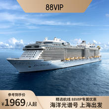 海洋光谱号游轮精选25年航线上海邮轮免签收费退订券后1668.5元