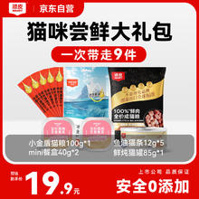 Wanpy 顽皮 猫咪包 猫粮猫罐猫条猫餐盒组合成猫幼猫通用9.9元