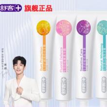 Saky 舒客 专效牙膏120g*3支+ 140g*1支券后19.8元