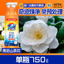 Tide 汰渍 洗衣原液多规格奇迹焕净家用洗衣液持久留香瓶装补充装750g*129.9元