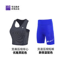 必迈 女子套装竞赛压缩背心+短裤 FRSJ010159元（淘金币抵扣151.83元）