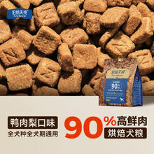 限移动端：Pure&Natural 伯纳天纯 低温烘焙系列全价鲜肉低温烘焙美毛犬粮2kg 鸭肉梨口味2kg24.5元淘金币最高抵扣3.16元