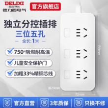 850℃高温阻燃！DELIXI 德力西 分控三位五孔排插1m￥12.5
