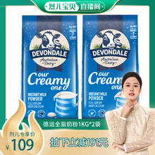 DEVONDALE 德运 【自营】澳洲进口德运全脂高钙成人青少年全家营养牛奶粉1kg*2袋券后105元